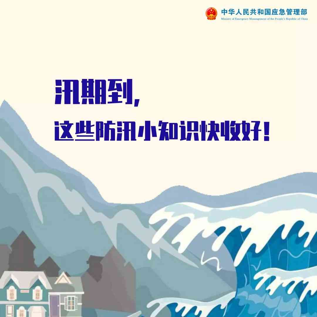 防汛抗旱安全科普丨這些防汛抗旱小知識(shí)快收好！