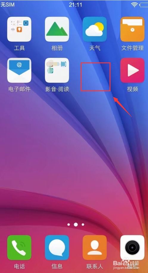 手機軟件圖標不見了怎么辦？常見原因及解決方法